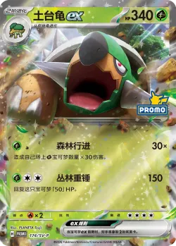 Torterra ex #174/SV-P · Pokémon