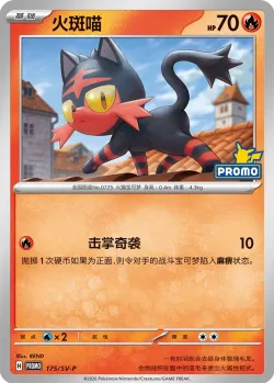 Litten #175/SV-P · Pokémon
