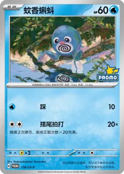 Poliwag #178/SV-P · Pokémon