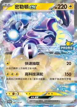 Miraidon ex #182/SV-P · Pokémon