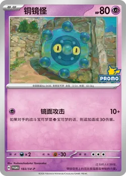 Bronzor #183/SV-P · Pokémon