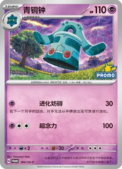 Bronzong #184/SV-P · Pokémon