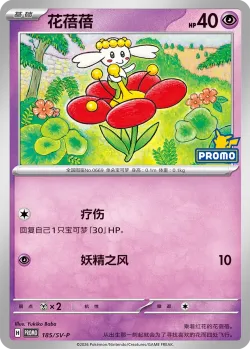 Flabébé #185/SV-P · Pokémon
