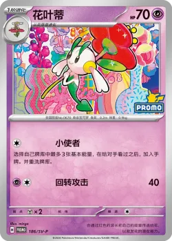 Floette #186/SV-P · Pokémon