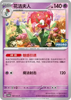 Florges #187/SV-P · Pokémon