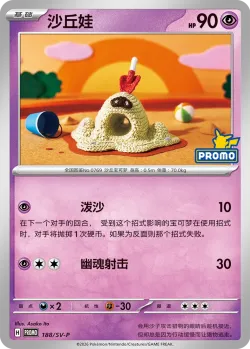 Sandygast #188/SV-P · Pokémon