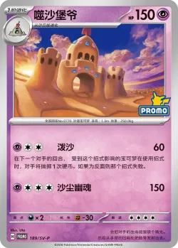 Palossand #189/SV-P · Pokémon