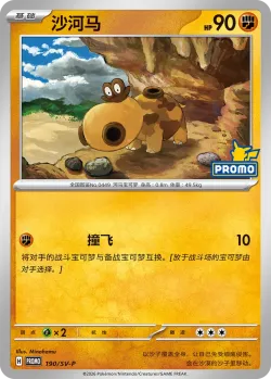 Hippopotas #190/SV-P · Pokémon