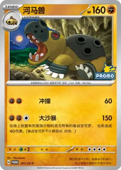 Hippowdon #191/SV-P · Pokémon
