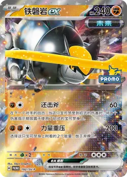 Iron Boulder ex #192/SV-P · Pokémon