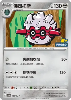 Forretress #193/SV-P · Pokémon