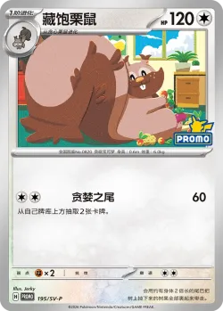 Greedent #195/SV-P · Pokémon