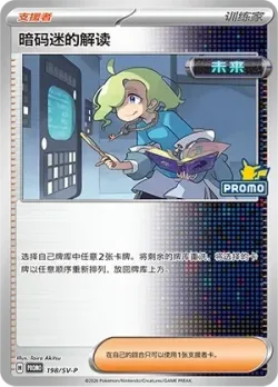 Ciphermaniac's Codebreaking #198/SV-P · Pokémon