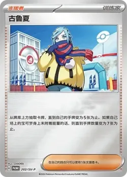 Grusha #202/SV-P · Pokémon