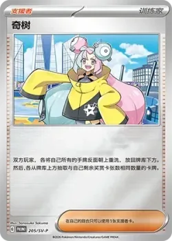Iono #205/SV-P · Pokémon