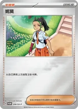Nemona #206/SV-P · Pokémon