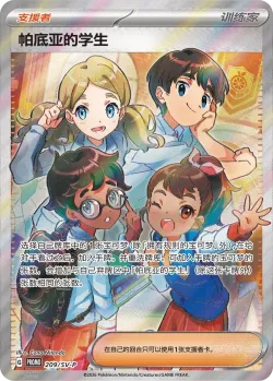 Paldean Student #209/SV-P · Pokémon