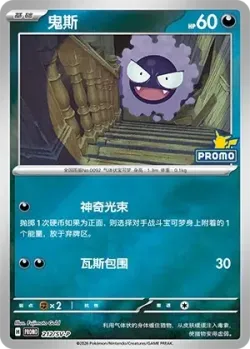 Gastly #212/SV-P · Pokémon