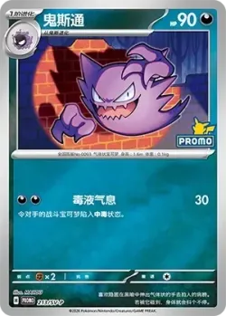 Haunter #213/SV-P · Pokémon