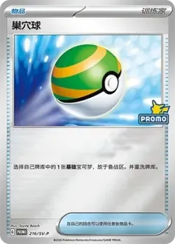 Nest Ball #216/SV-P · Pokémon