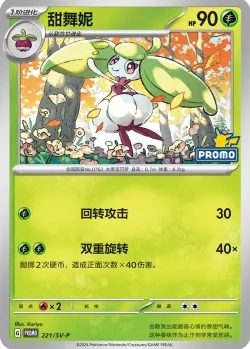 Steenee #221/SV-P · Pokémon