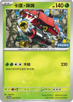 Tapu Bulu #222/SV-P · Pokémon