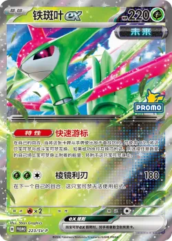 Iron Leaves ex #223/SV-P · Pokémon