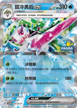 Tsareena ex #224/SV-P · Pokémon