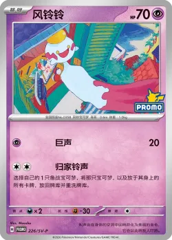 Chimecho #226/SV-P · Pokémon
