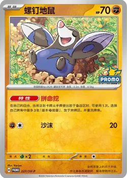 Drilbur #227/SV-P · Pokémon