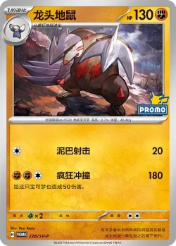 Excadrill #228/SV-P · Pokémon