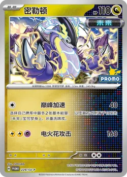 Miraidon #229/SV-P · Pokémon