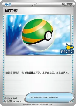 Nest Ball #230/SV-P · Pokémon