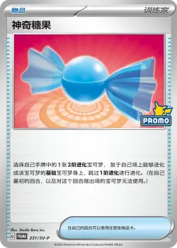Rare Candy #231/SV-P · Pokémon