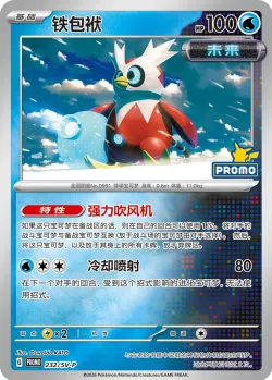 Iron Bundle #232/SV-P · Pokémon