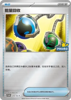 Energy Retrieval #235/SV-P · Pokémon