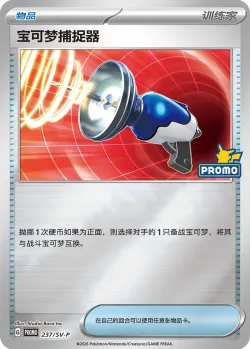 Pokémon Catcher #237/SV-P · Pokémon