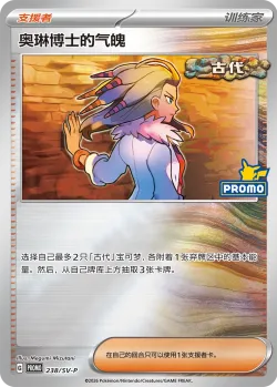 Professor Sada's Vitality #238/SV-P · Pokémon
