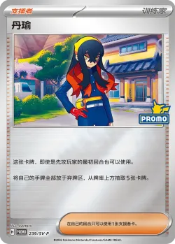 Carmine #239/SV-P · Pokémon