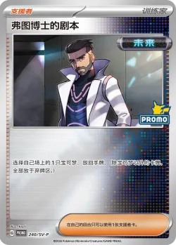 Professor Turo's Scenario #240/SV-P · Pokémon