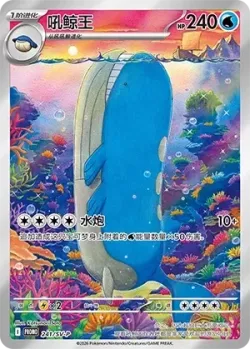 Wailord #241/SV-P · Pokémon