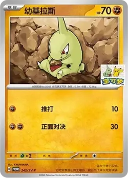 Larvitar #242/SV-P · Pokémon