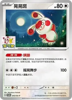 Spinda #243/SV-P · Pokémon