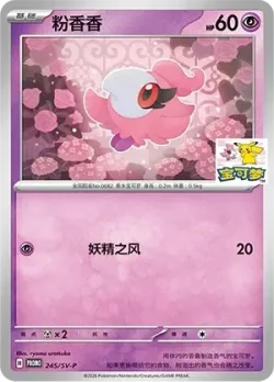 Spritzee #245/SV-P · Pokémon