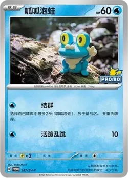 Froakie #247/SV-P · Pokémon