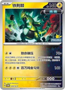 Iron Thorns #249/SV-P · Pokémon