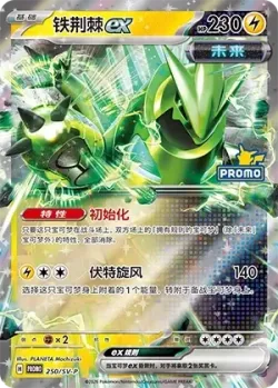 Iron Thorns ex #250/SV-P · Pokémon
