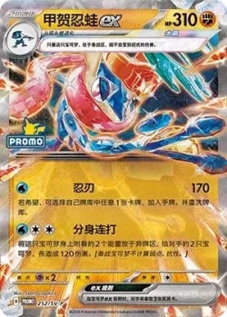 Greninja ex #252/SV-P · Pokémon
