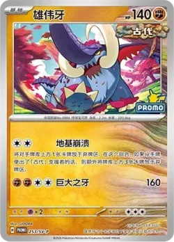 Great Tusk #253/SV-P · Pokémon
