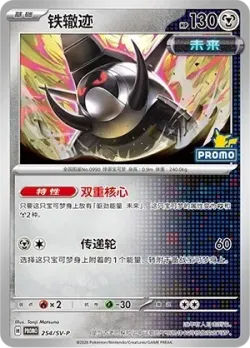 Iron Treads #254/SV-P · Pokémon